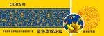 蓝色华锦花纹