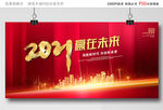 2021年会图片