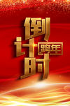 陪你跨年 2021