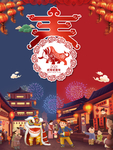 春节 2021