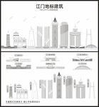 江门地标建筑