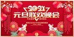 元旦晚会 2021年元旦晚会图