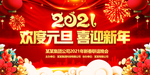 2021牛年元旦新年晚会