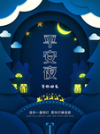 平安夜 圣诞节 回家
