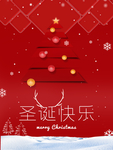 圣诞快乐