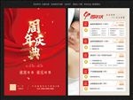 周年庆印刷单页