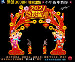 2021门头2021牛年拱门