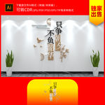 只争朝夕不负韶华