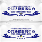 公共法律服务中心