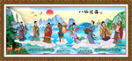 八仙过海