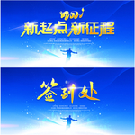 2021牛年年会舞台背景