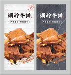 湖岭牛排