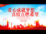 爱心成就梦想