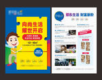 公寓 loft 单页 大字报