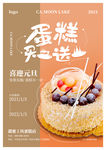 蛋糕甜品单页/海报