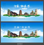 张家界