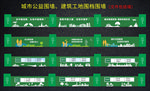公益城市文明建设围墙或小区校园