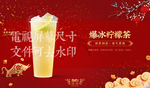 爆冰柠檬茶