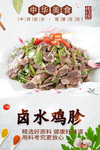 卤水鸡胗