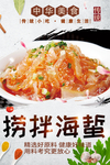 捞拌海蜇