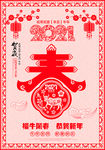 新年剪纸 新春剪纸