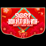 2021新春吊旗 春节吊旗