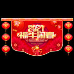 2021春节吊旗 牛年吊旗