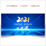 年会 2021年会 年会背景
