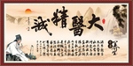 大医精诚