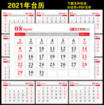 2021牛年日历