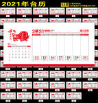 2021牛年台历