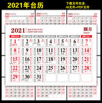 2021台历