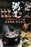 粥道