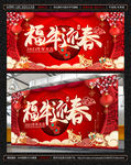 新年展板-福牛迎春