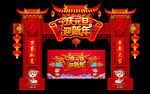 元旦门头元旦拱门