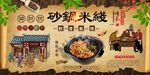砂锅米线背景墙