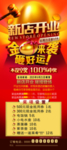 新店开业 砸金蛋