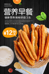 早餐海报  豆浆油条