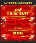 2021年会 牛年年会背景