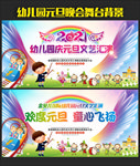 幼儿园元旦演出喜庆背景