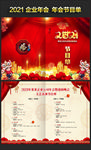 2021年会节目单