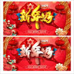 2021新年好