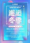冬季上新促销海报