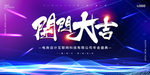 开门大吉展板