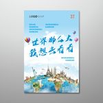 世界那么大 我想去看看