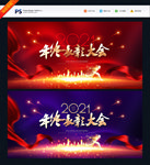 表彰大会表彰仪式