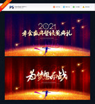 年会盛典年会