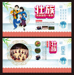 壮族