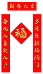春联