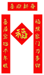 春联
